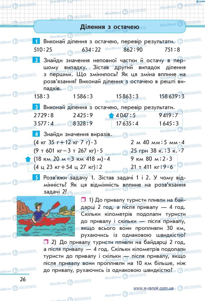 Підручники Математика 4 клас сторінка  26