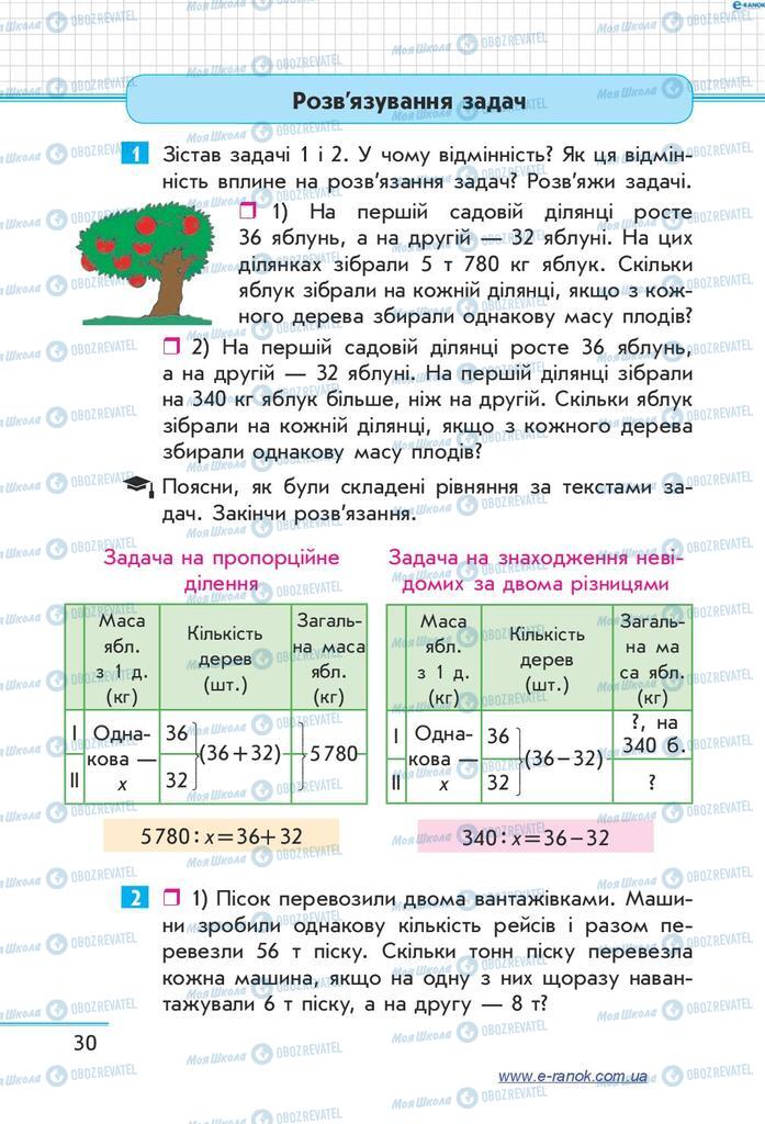Підручники Математика 4 клас сторінка  30