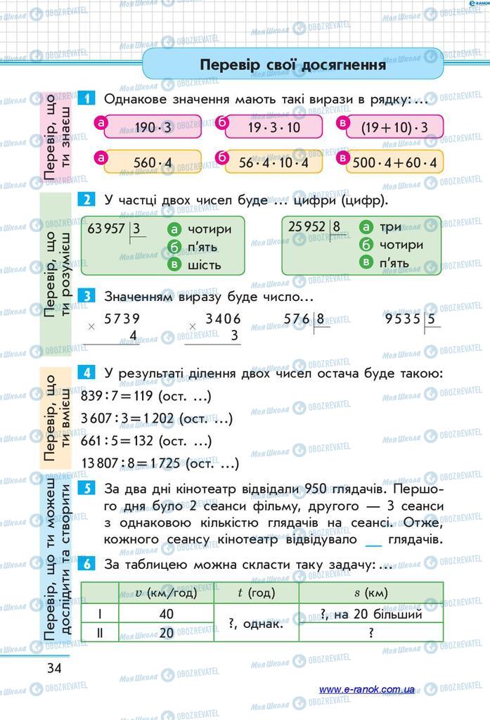 Учебники Математика 4 класс страница  34