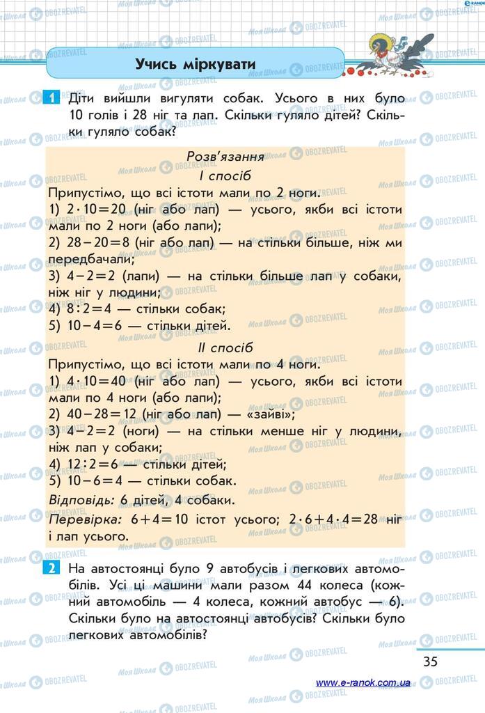 Підручники Математика 4 клас сторінка  35