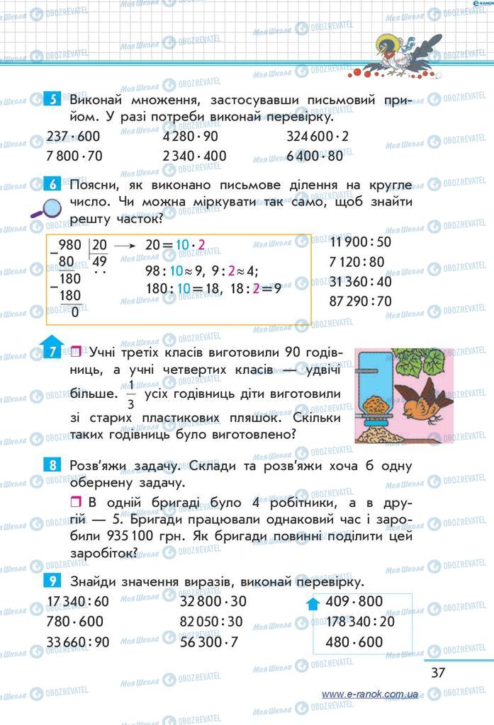 Підручники Математика 4 клас сторінка  37