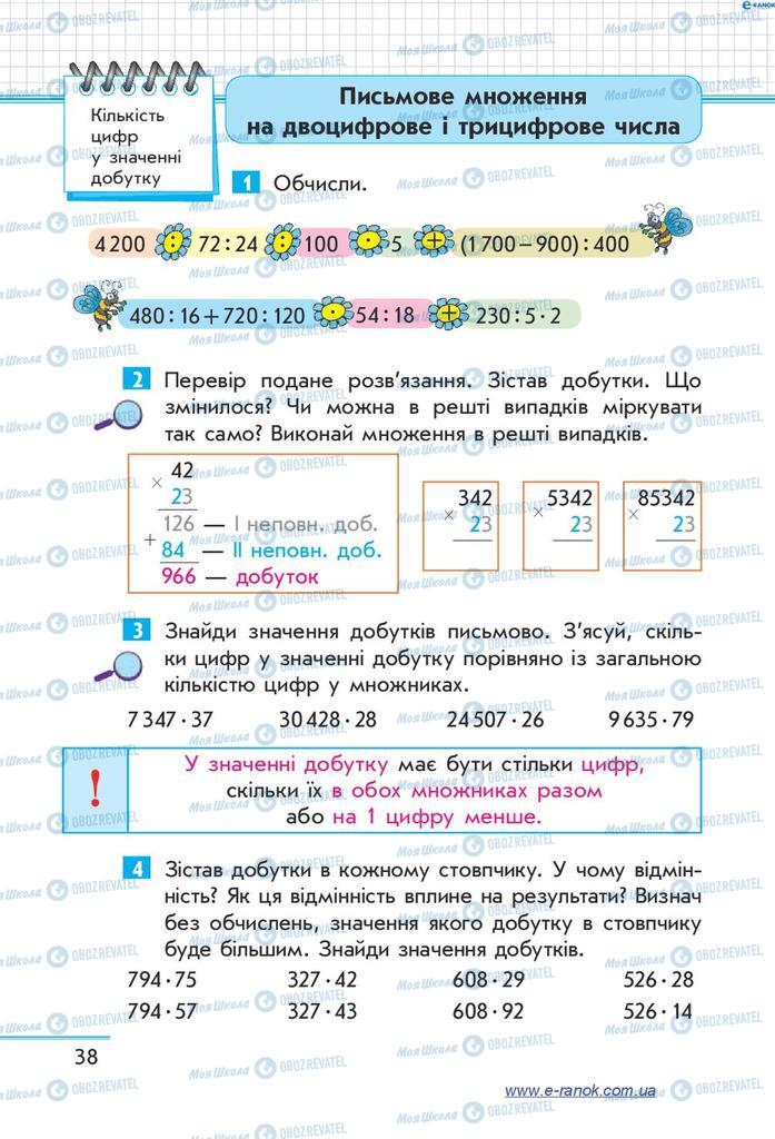 Підручники Математика 4 клас сторінка  38