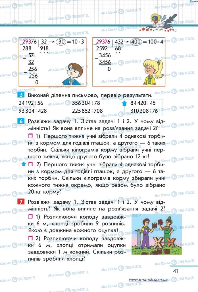 Учебники Математика 4 класс страница  41