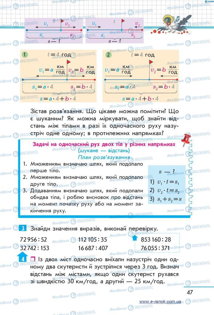 Учебники Математика 4 класс страница  47