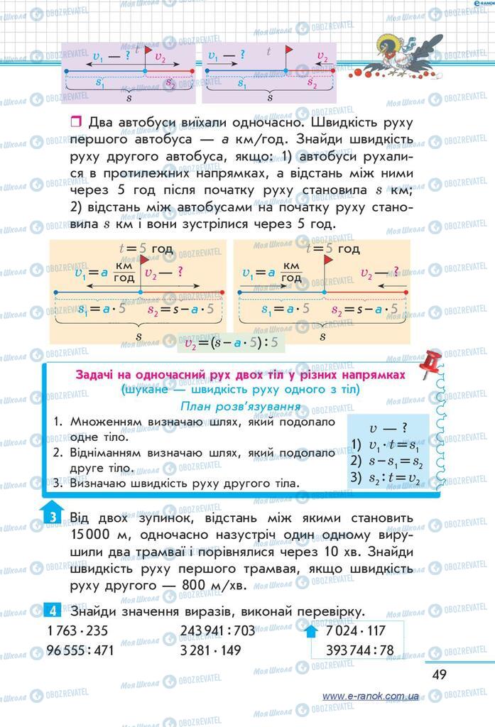 Підручники Математика 4 клас сторінка 49