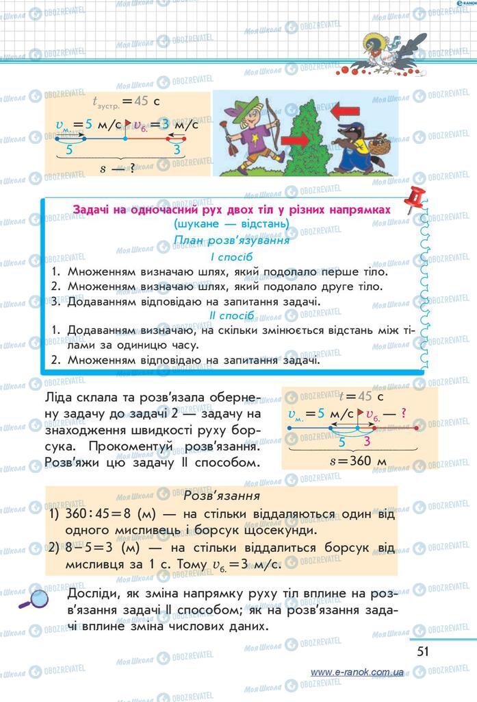 Учебники Математика 4 класс страница 51