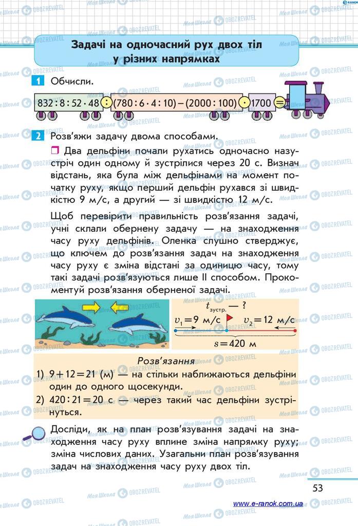Учебники Математика 4 класс страница 53
