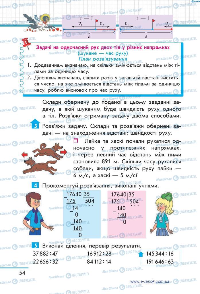 Підручники Математика 4 клас сторінка 54