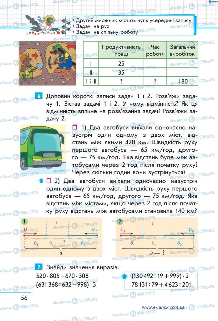 Підручники Математика 4 клас сторінка  56