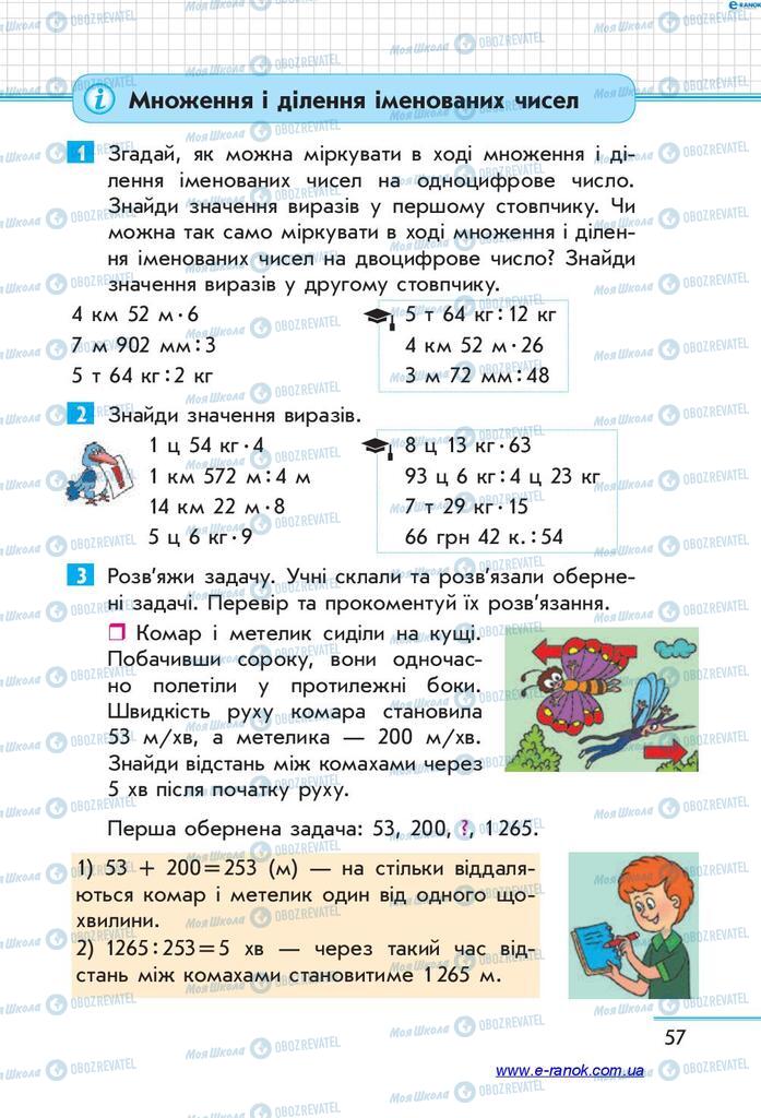 Підручники Математика 4 клас сторінка  57