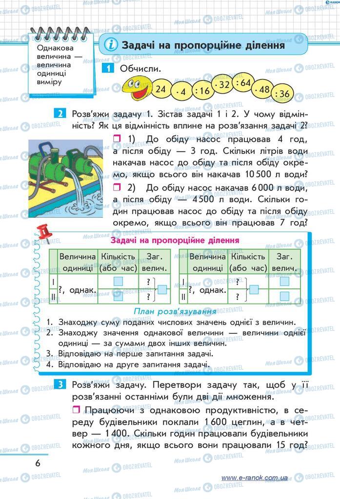 Учебники Математика 4 класс страница 6