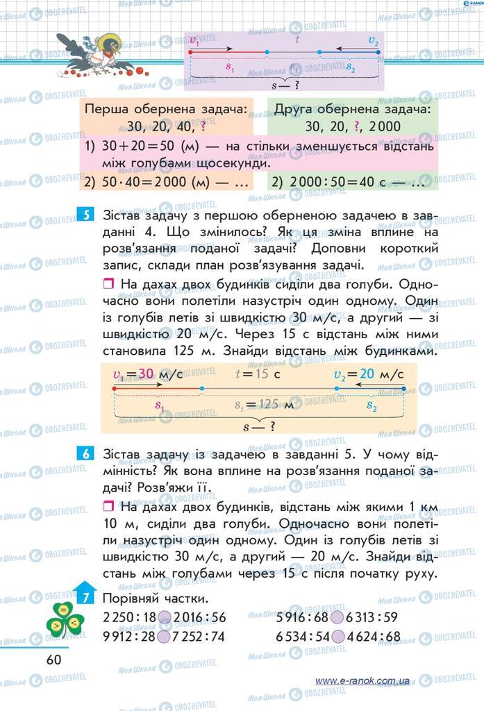 Підручники Математика 4 клас сторінка  60