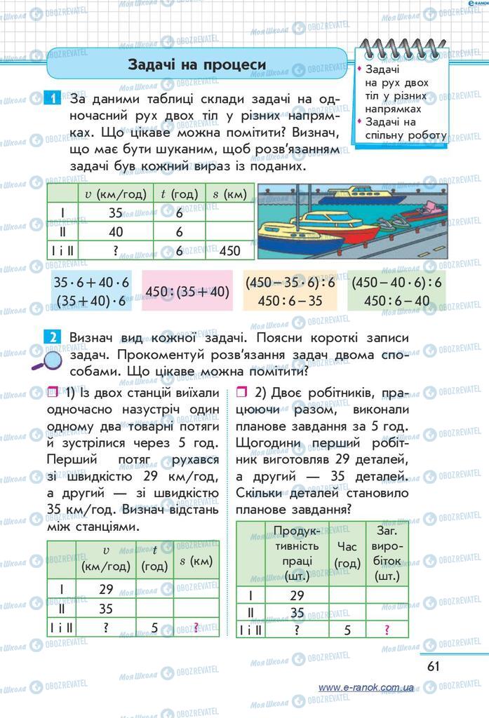 Учебники Математика 4 класс страница  61