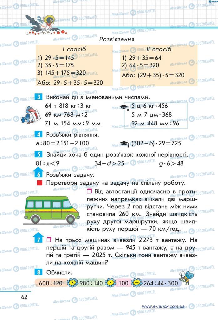 Учебники Математика 4 класс страница  62