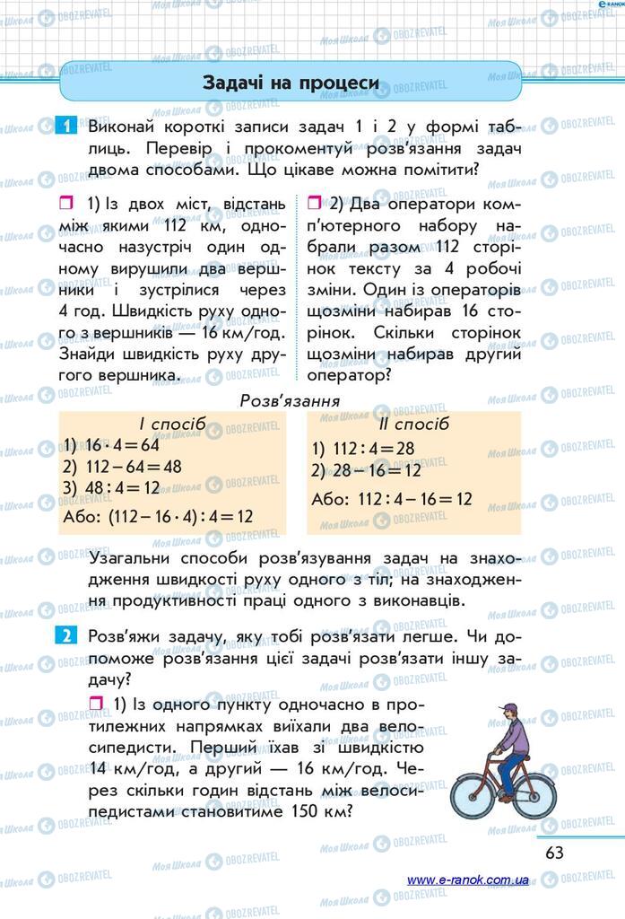 Підручники Математика 4 клас сторінка 63