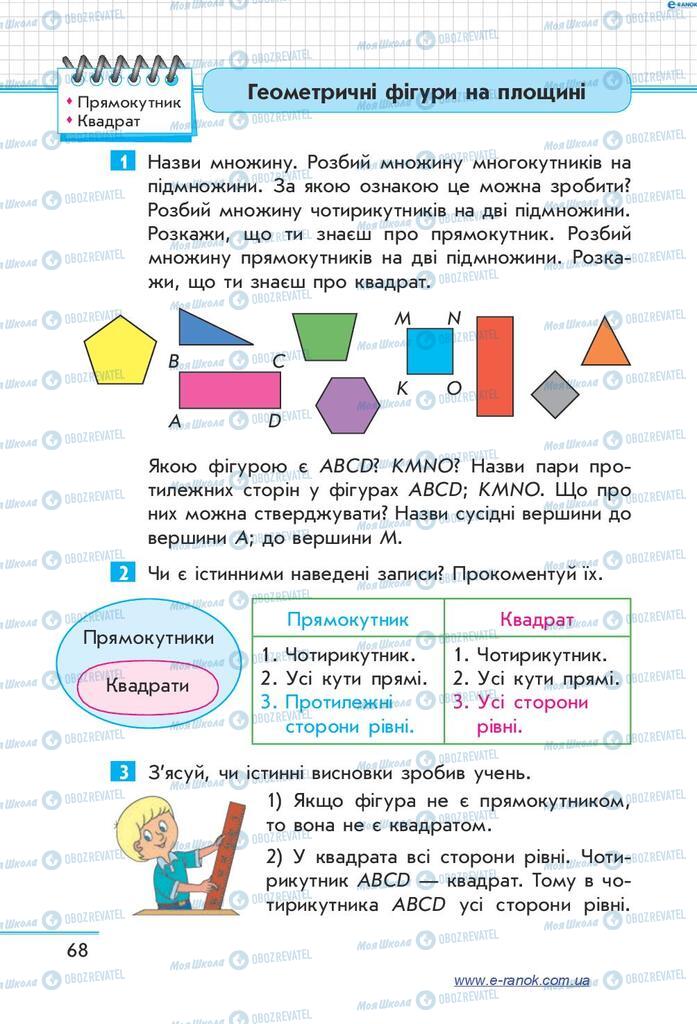 Учебники Математика 4 класс страница  68