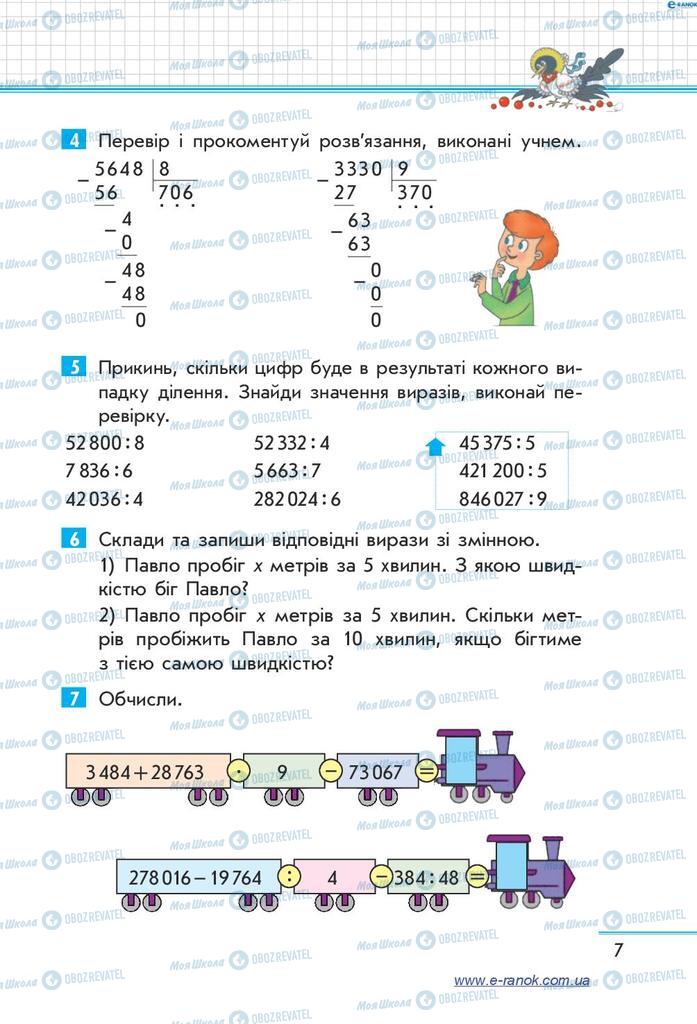 Учебники Математика 4 класс страница 7