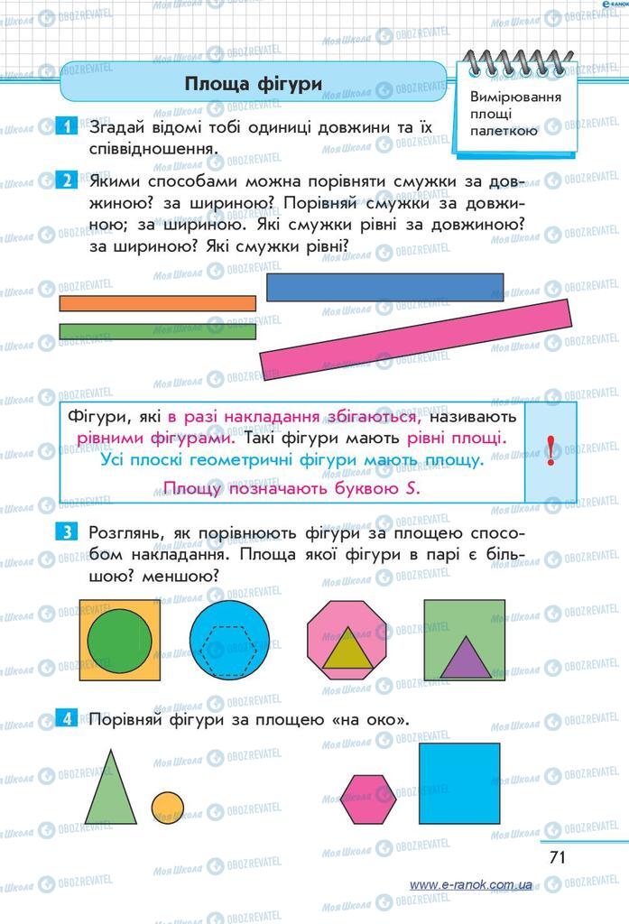 Підручники Математика 4 клас сторінка  71