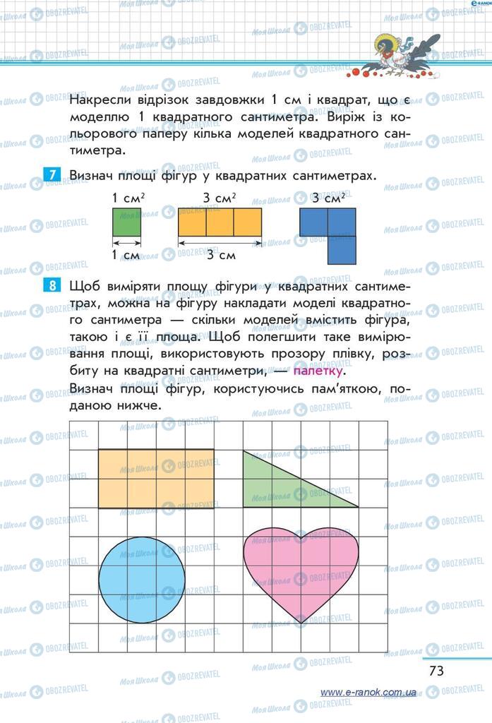 Підручники Математика 4 клас сторінка 73