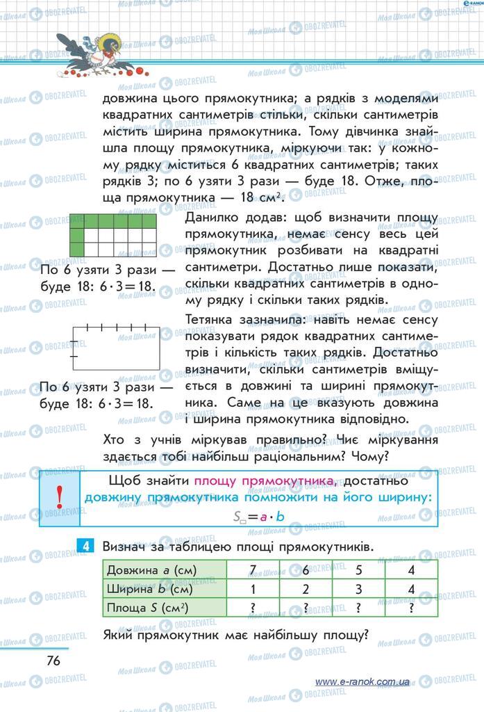 Підручники Математика 4 клас сторінка  76