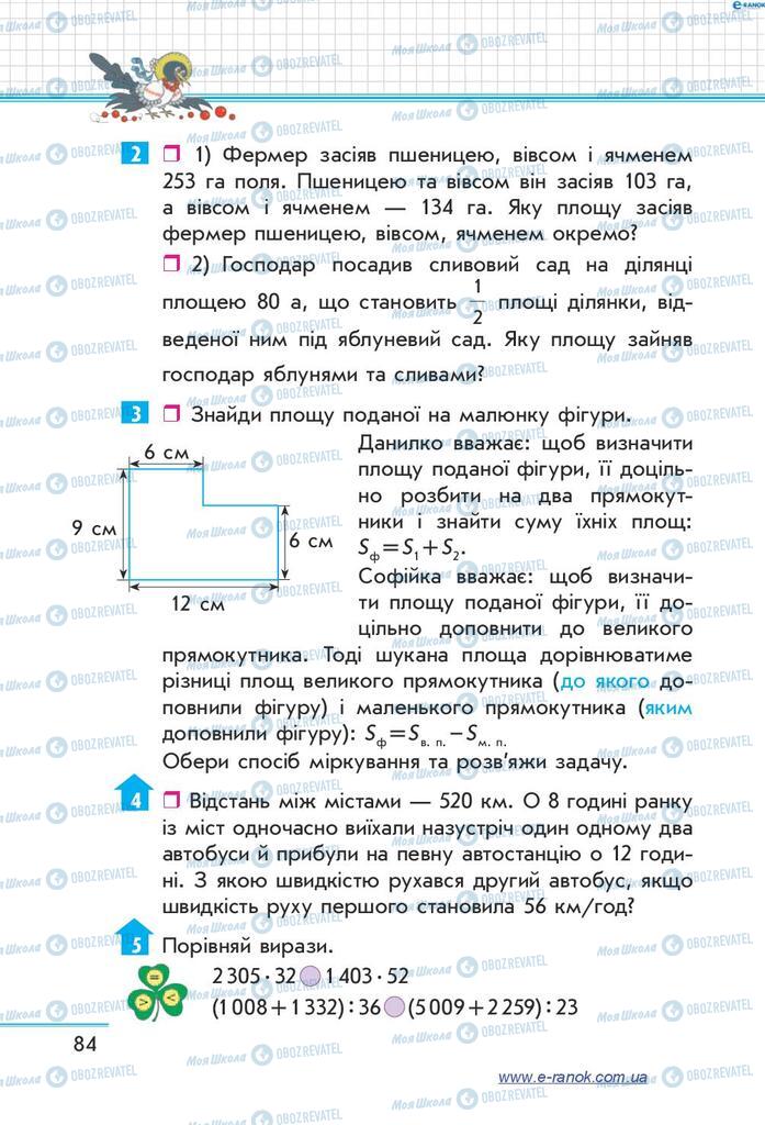 Підручники Математика 4 клас сторінка 84