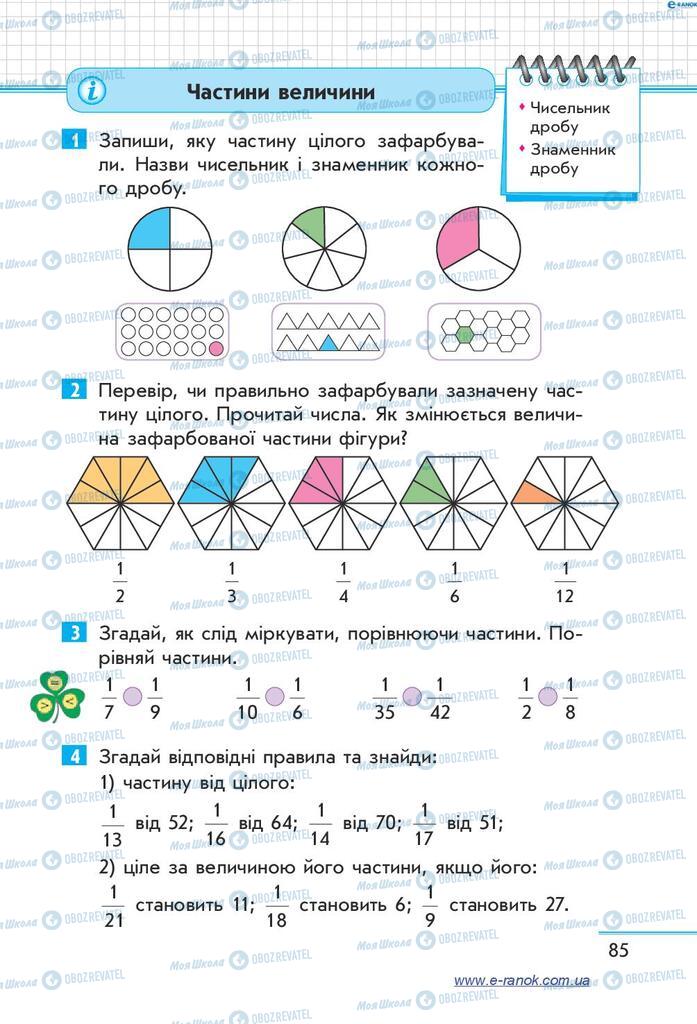 Підручники Математика 4 клас сторінка  85