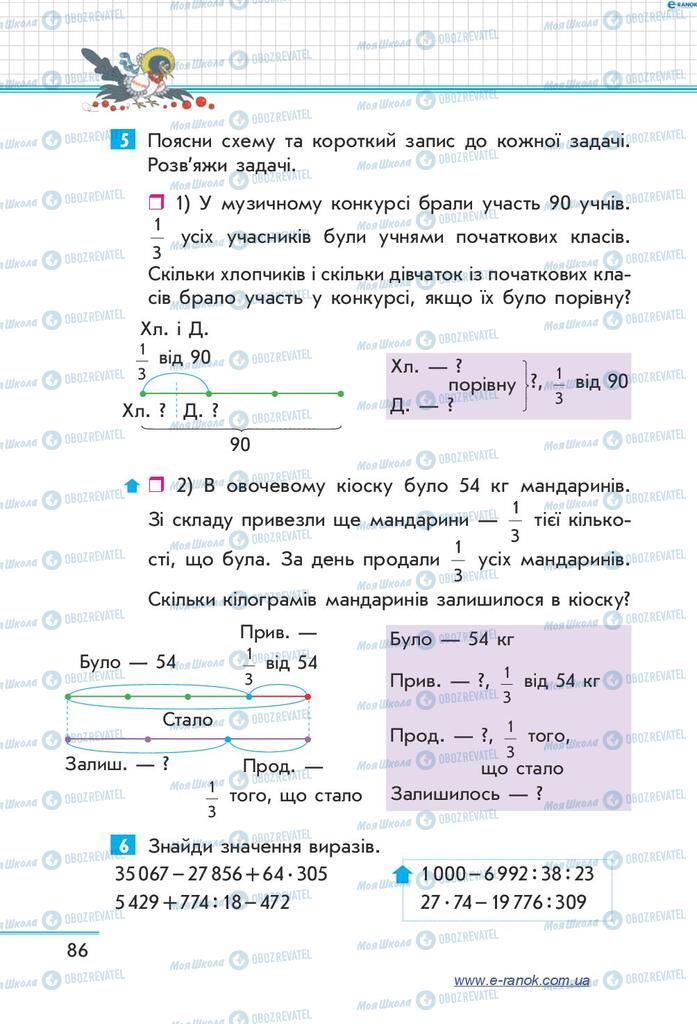 Підручники Математика 4 клас сторінка  86
