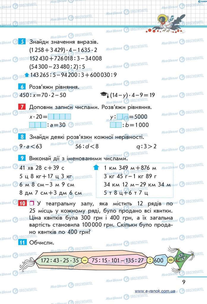 Підручники Математика 4 клас сторінка  9