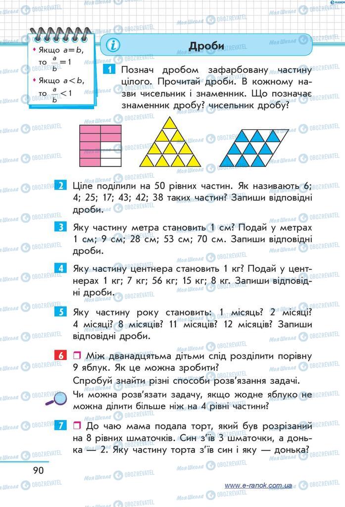 Підручники Математика 4 клас сторінка 90