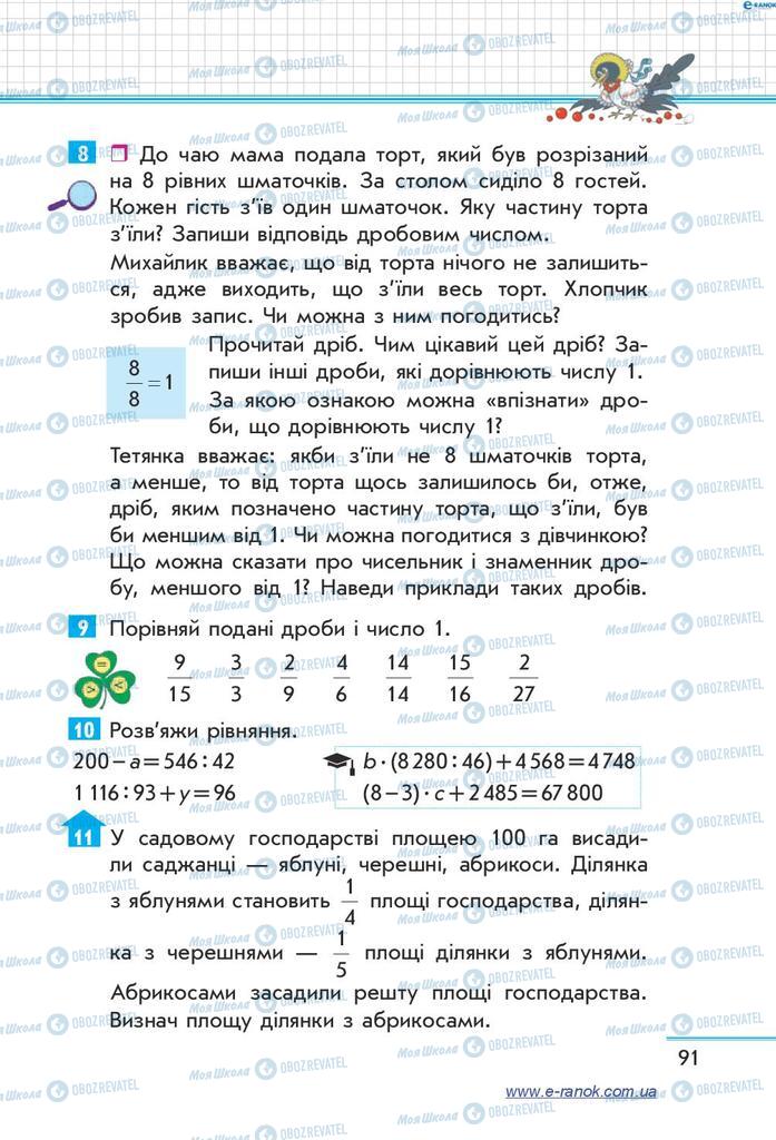 Учебники Математика 4 класс страница 91