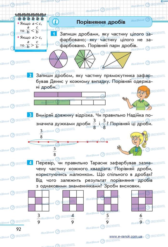 Підручники Математика 4 клас сторінка  92