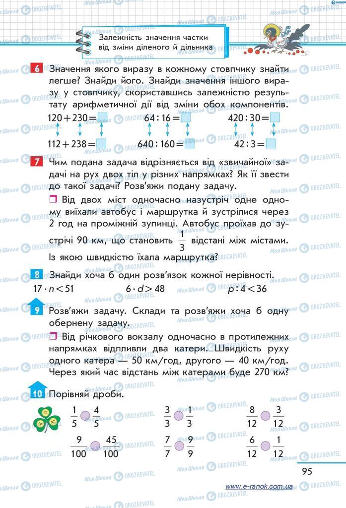 Підручники Математика 4 клас сторінка 95