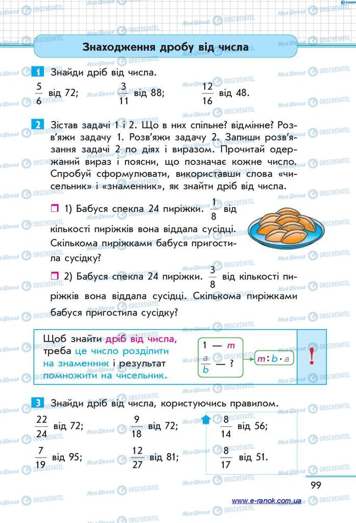 Учебники Математика 4 класс страница 99