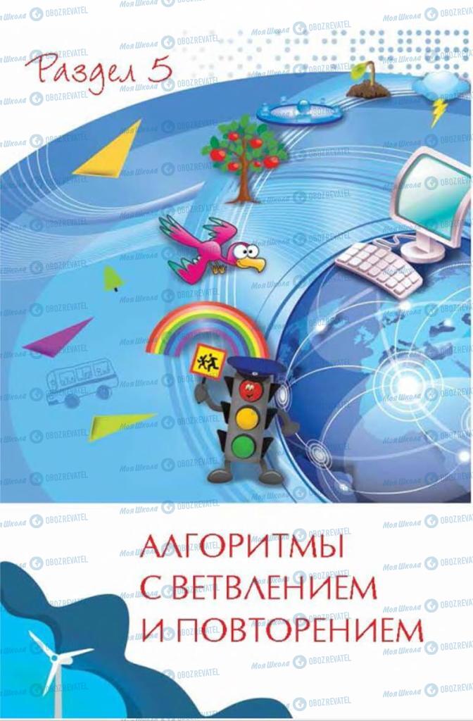 Підручники Інформатика 4 клас сторінка  103