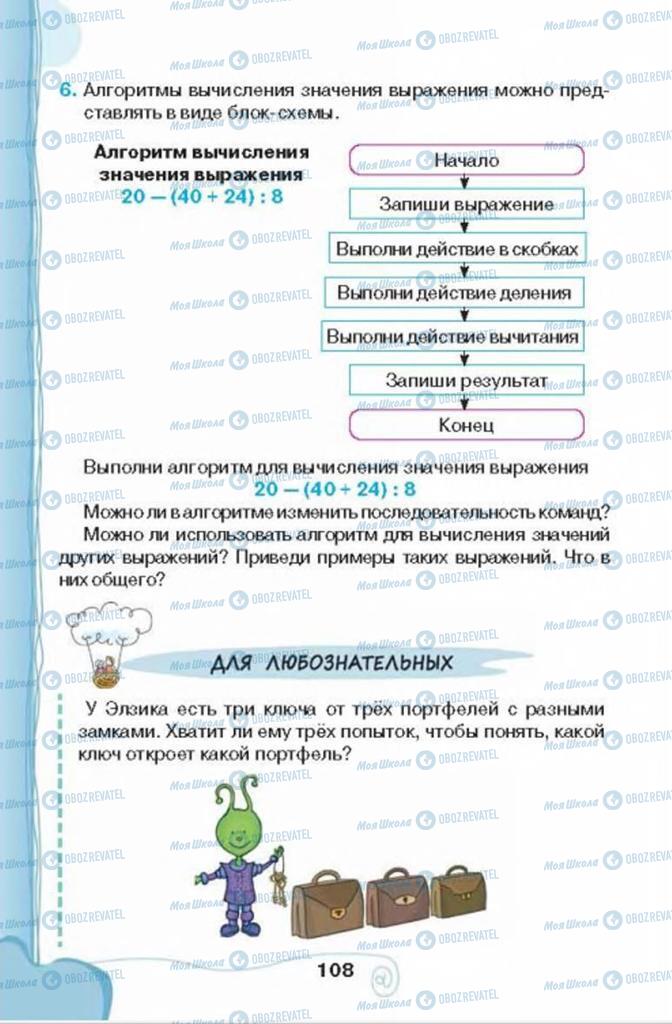 Учебники Информатика 4 класс страница 108