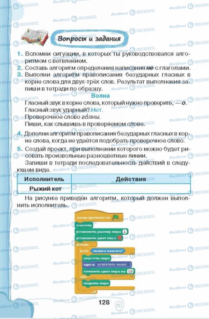 Учебники Информатика 4 класс страница 128