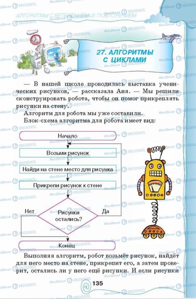 Підручники Інформатика 4 клас сторінка 135