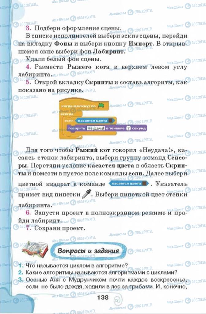 Підручники Інформатика 4 клас сторінка 138