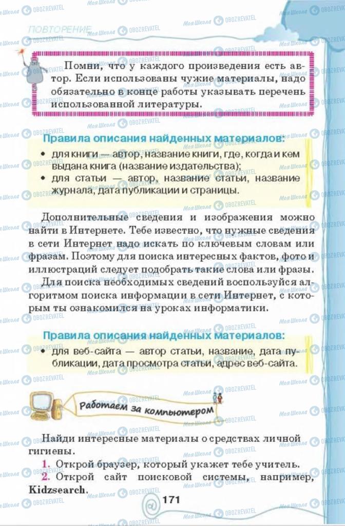 Підручники Інформатика 4 клас сторінка 171