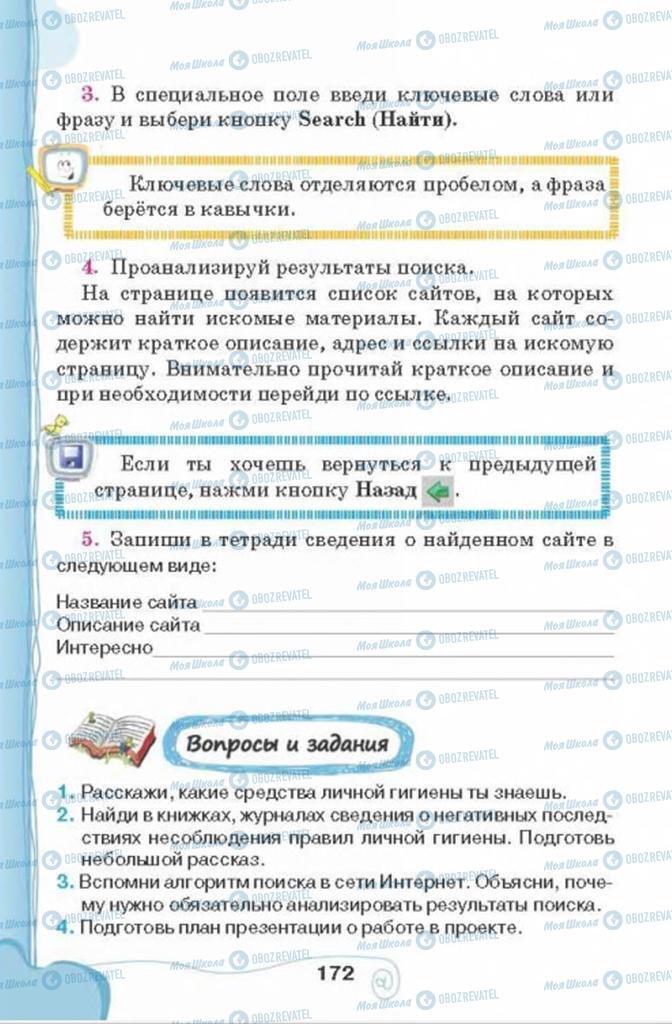 Підручники Інформатика 4 клас сторінка 172