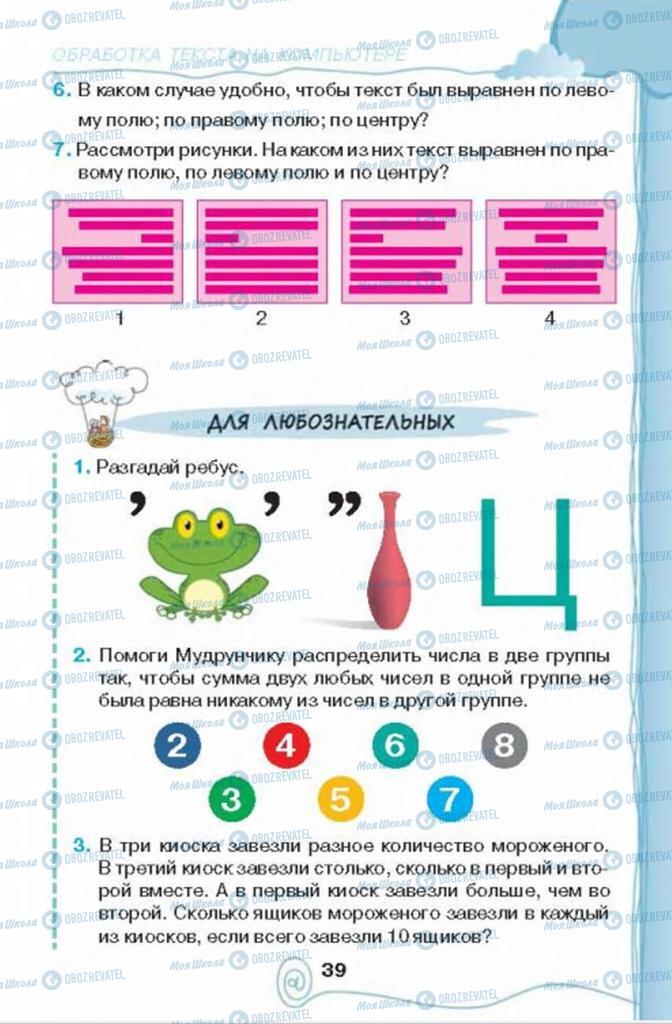 Підручники Інформатика 4 клас сторінка 39