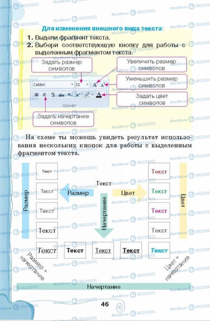 Учебники Информатика 4 класс страница 46