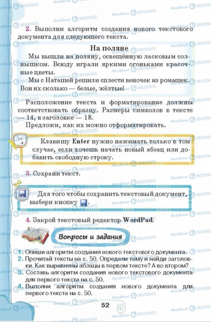 Підручники Інформатика 4 клас сторінка 52