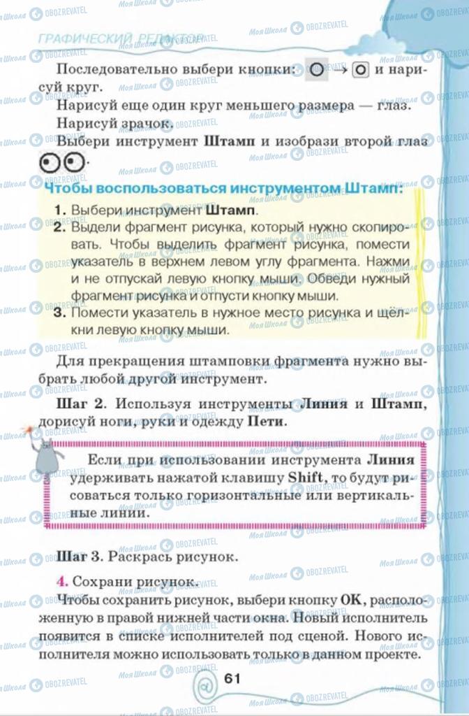 Підручники Інформатика 4 клас сторінка 61