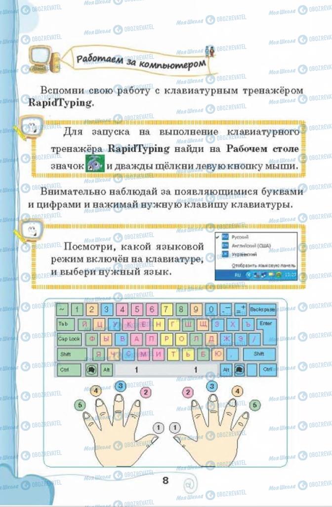 Учебники Информатика 4 класс страница 8