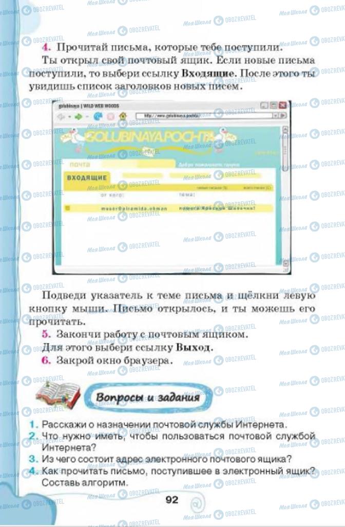 Підручники Інформатика 4 клас сторінка 92