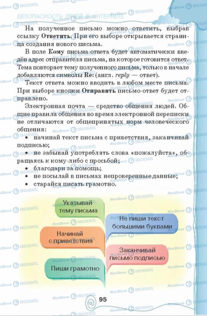 Учебники Информатика 4 класс страница 95