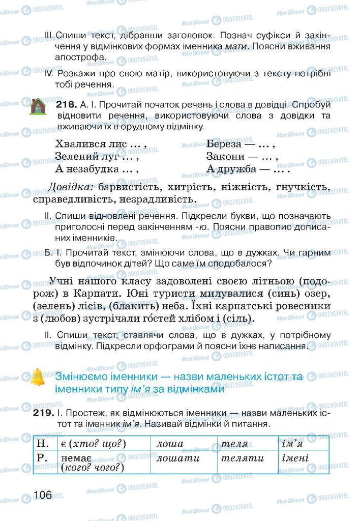 Підручники Українська мова 4 клас сторінка 106