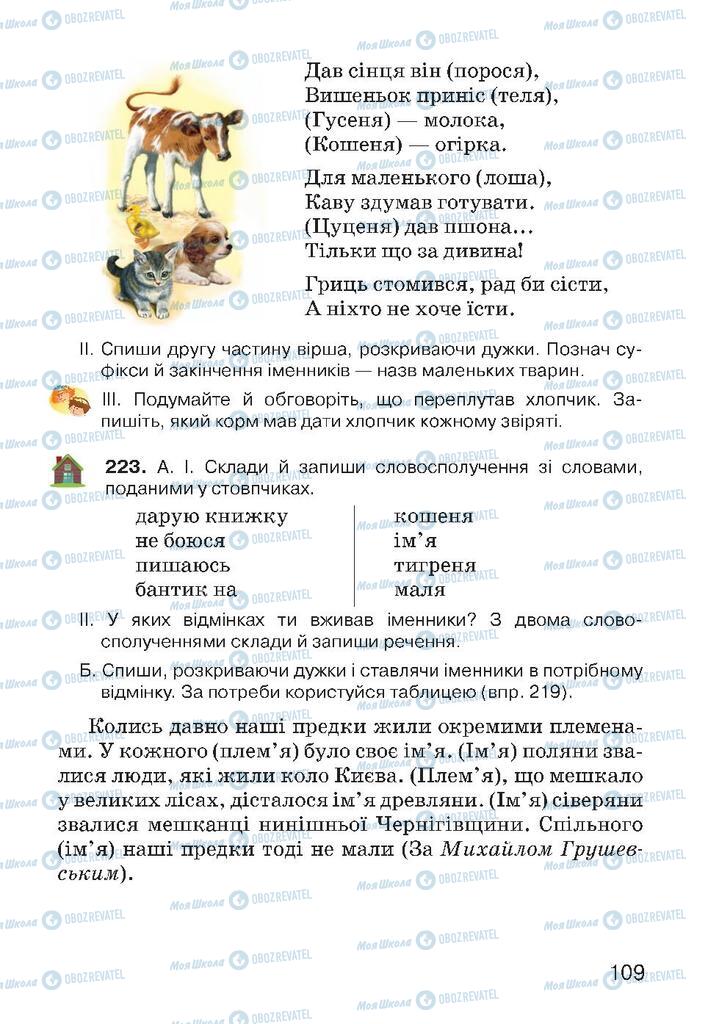 Підручники Українська мова 4 клас сторінка 109