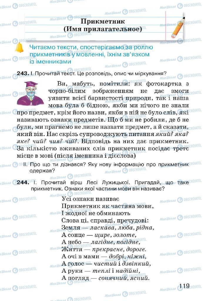 Підручники Українська мова 4 клас сторінка  119
